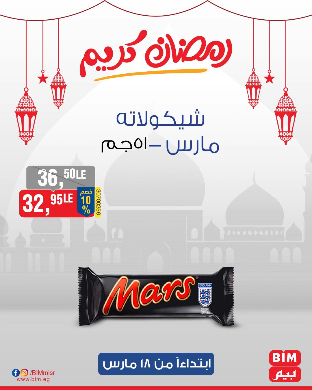 bim offers from 17mar to 21mar 2025 عروض بيم من 17 مارس حتى 21 مارس 2025 صفحة رقم 16